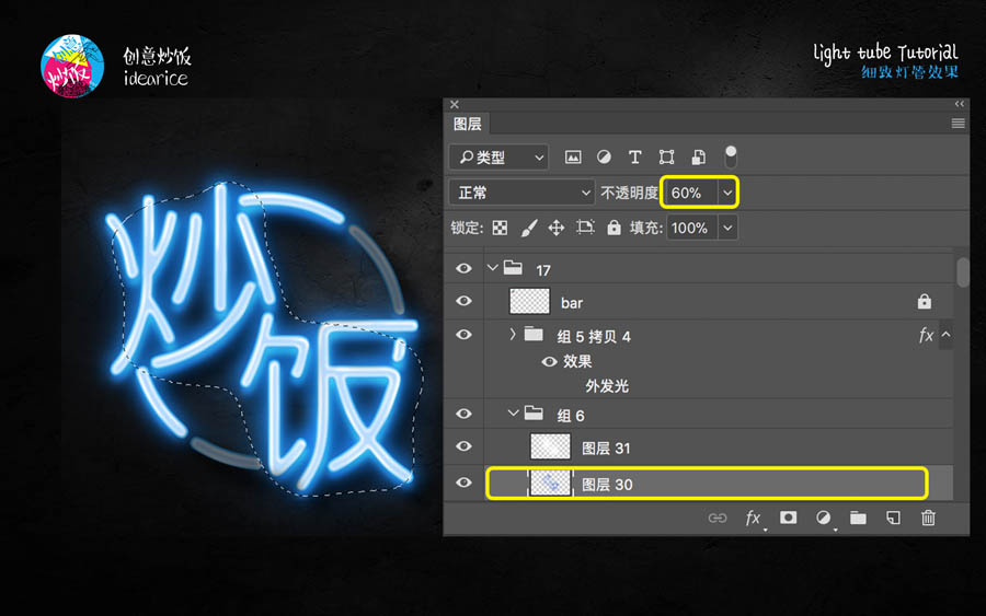 PS制作霓虹灯管排列组成的灯光广告文字