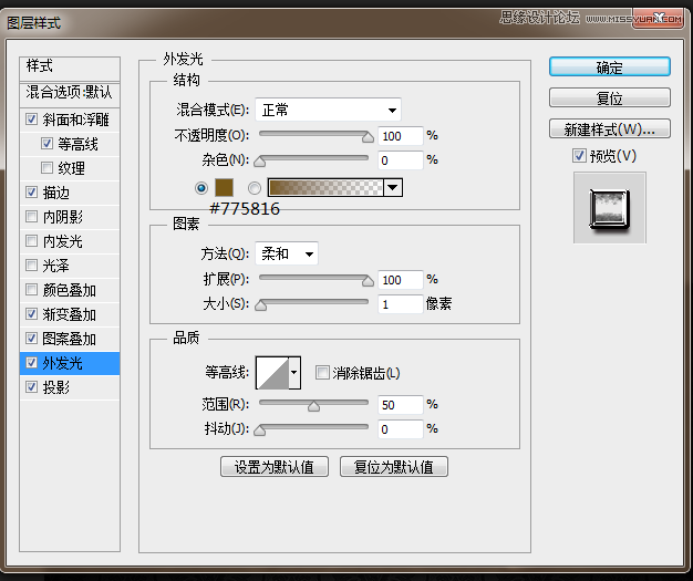 制作闪亮镏金艺术文字图片的PS教程