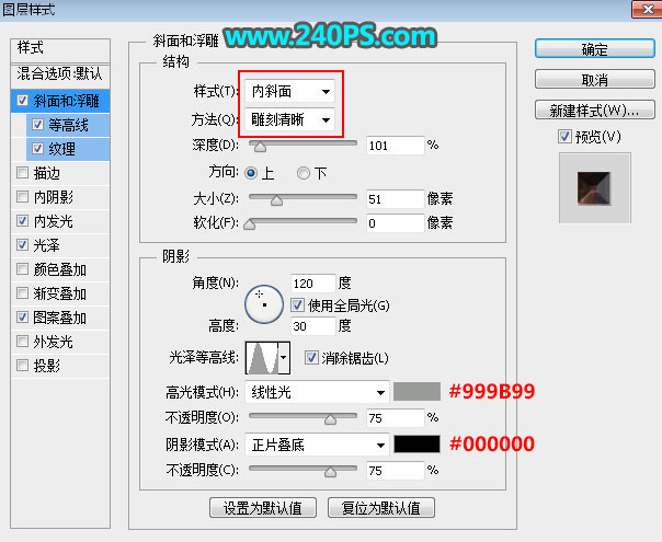 制作立体金属火焰文字图片的PS教程