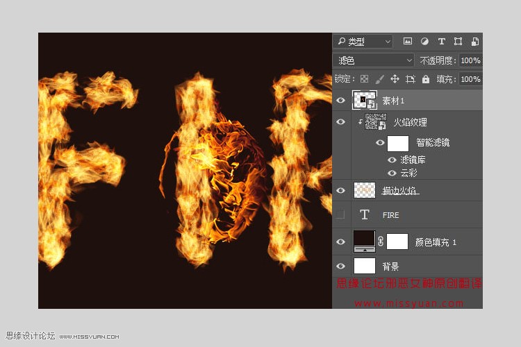 制作熊熊燃烧火焰文字图片的PS教程