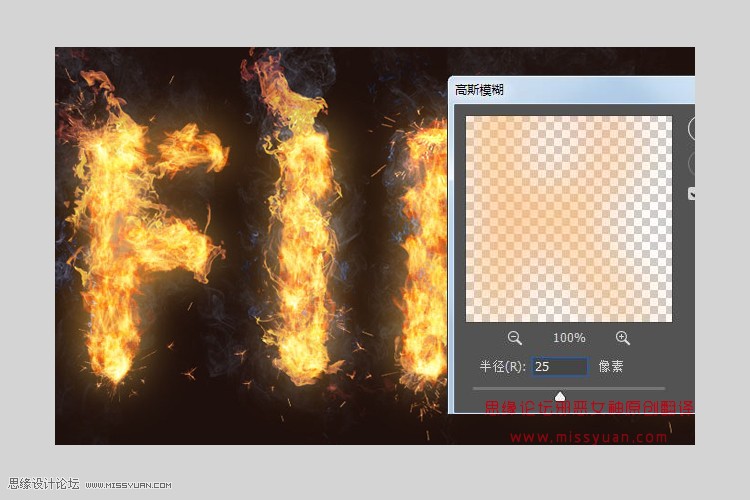 制作熊熊燃烧火焰文字图片的PS教程
