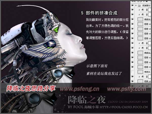 PS合成唯美科幻的美女机器人头像照片