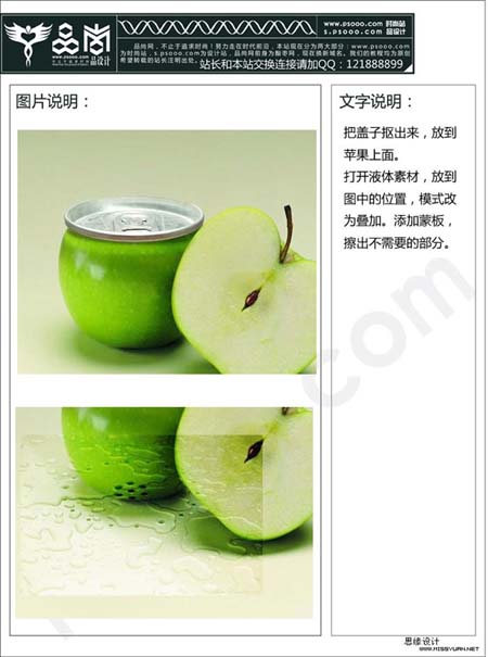 用PS合成苹果造型的个性易拉罐图片