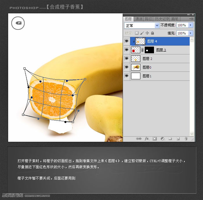 合成创意橙子夹心香蕉图片的PS教程