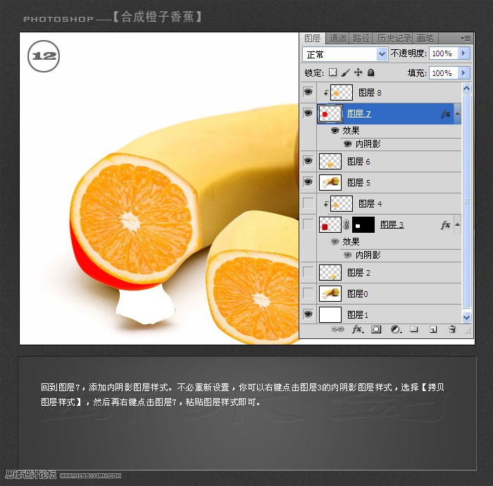 合成创意橙子夹心香蕉图片的PS教程