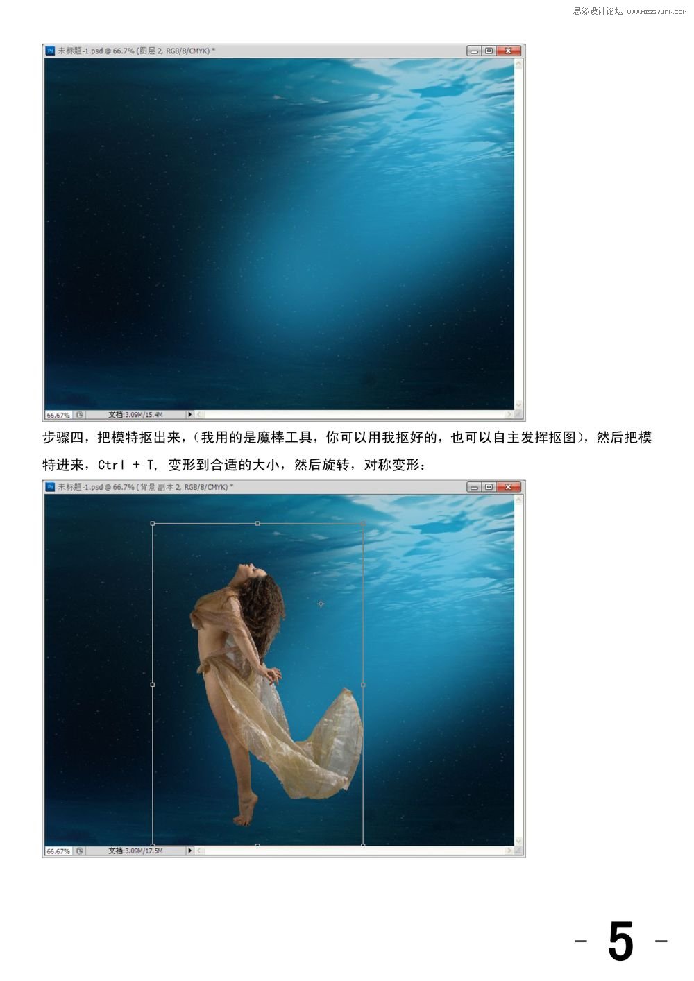 PS合成深蓝海底潜水遨游的女孩照片