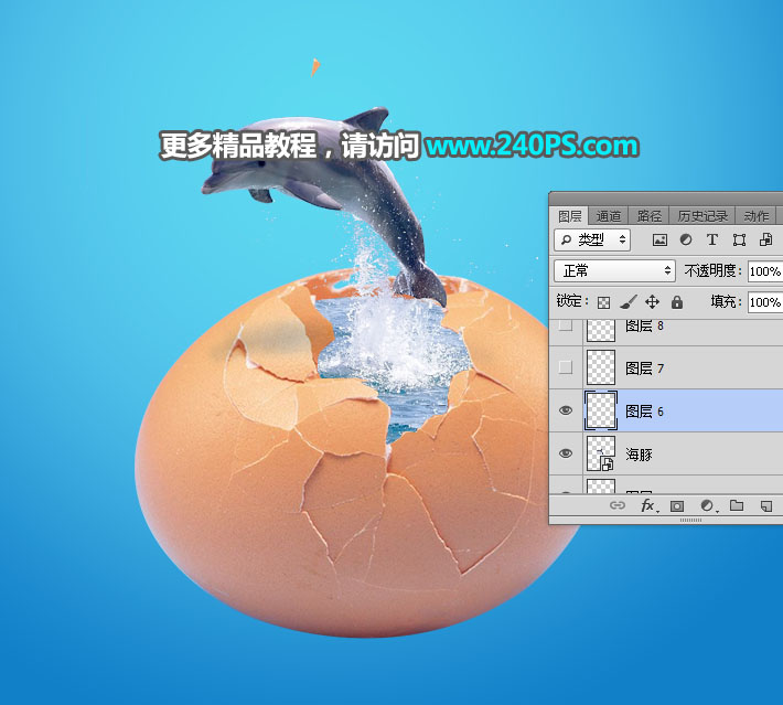 合成鸡蛋中跳出海豚创意图片的PS教程