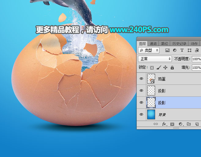 合成鸡蛋中跳出海豚创意图片的PS教程