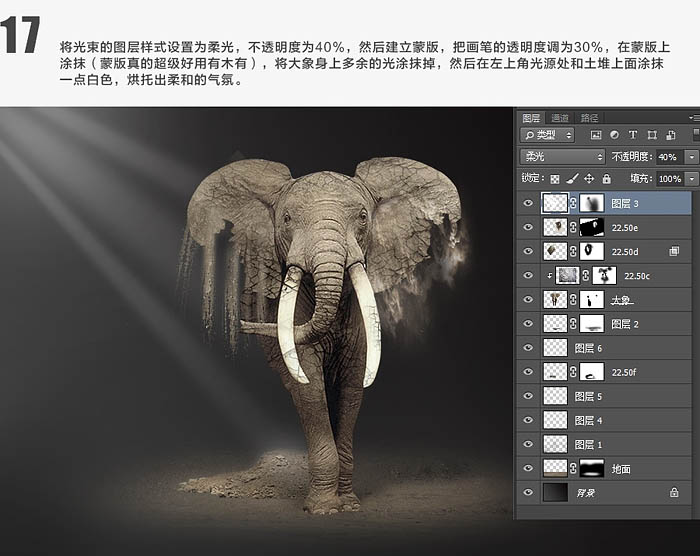 合成风化年迈大象图片效果的PS教程