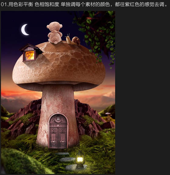 PS合成蘑菇屋顶上的小熊赏月图片