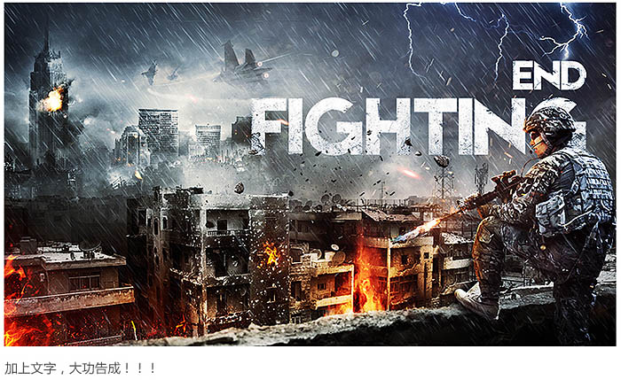 PS合成暴风雨中的城市战争海报图片