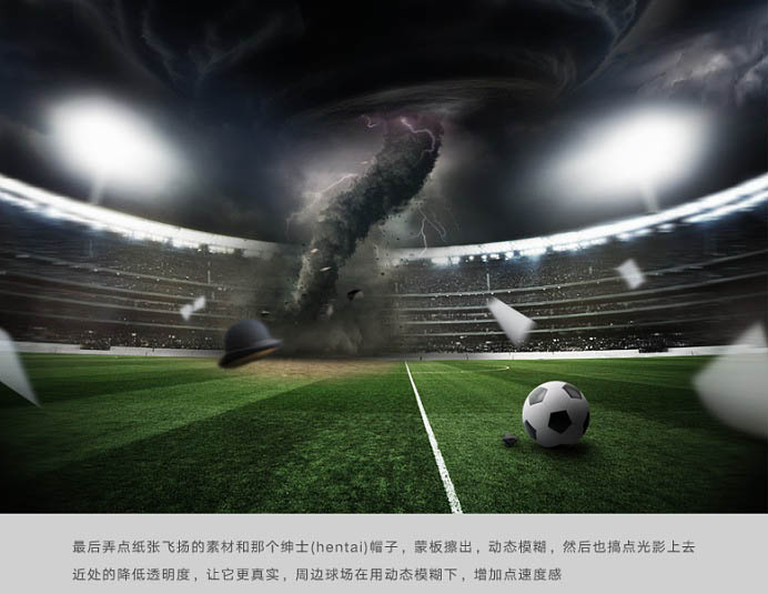 PS合成足球场上空的黑色风暴图片