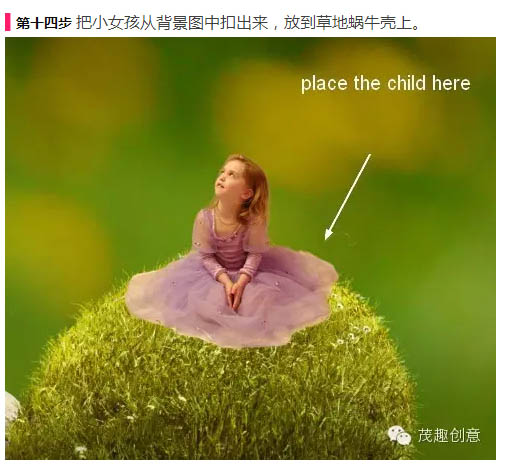 用PS合成坐在蜗牛上的小女孩照片