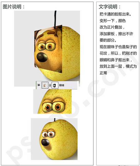 合成梨子水果可爱表情图片的PS教程