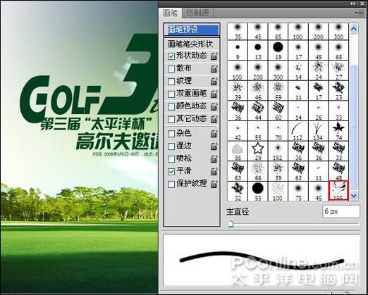 合成高尔夫球赛宣传图片的PS教程
