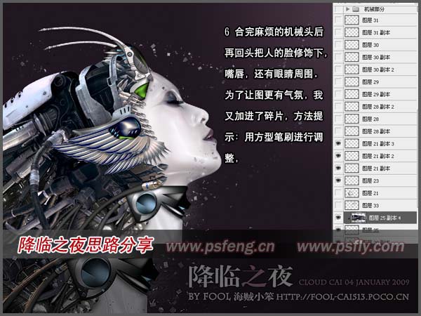 PS合成唯美科幻的美女机器人头像照片