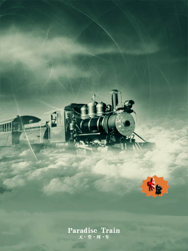 PS合成行驶在云彩之上的火车照片