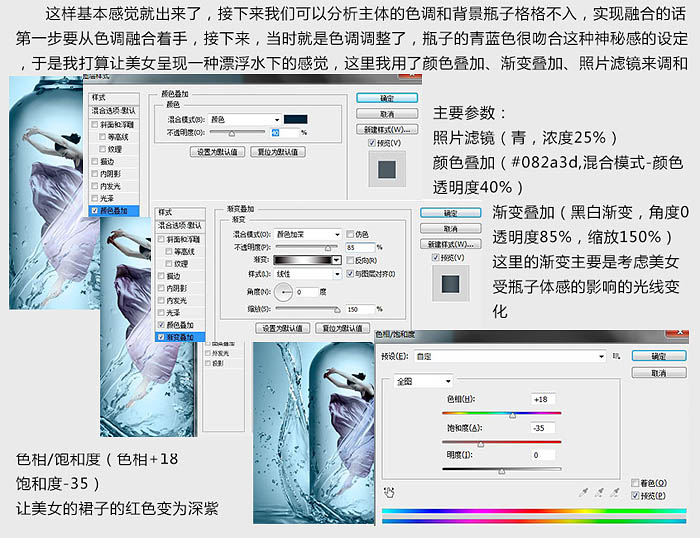 PS合成透明玻璃瓶中美女跳舞的图片