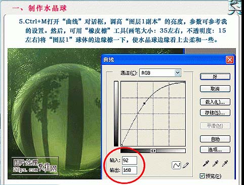 PS把精灵女孩照片合成到魔法水晶球中