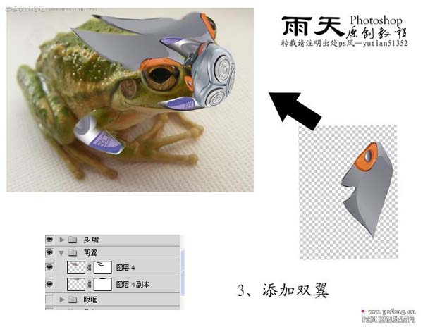 合成金属机械青蛙图片的PS教程
