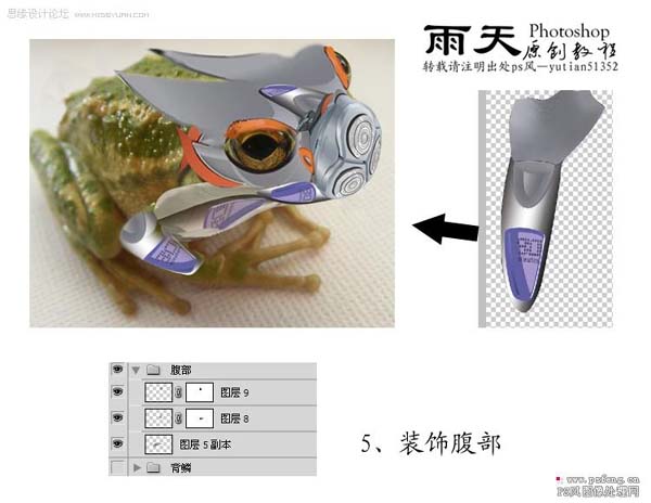 合成金属机械青蛙图片的PS教程