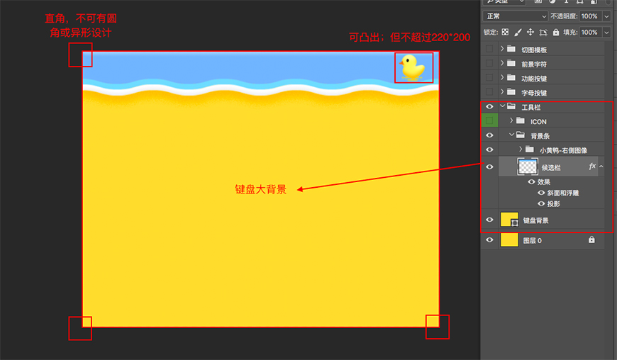 PS鼠绘可爱小黄鸭手机输入法皮肤图片