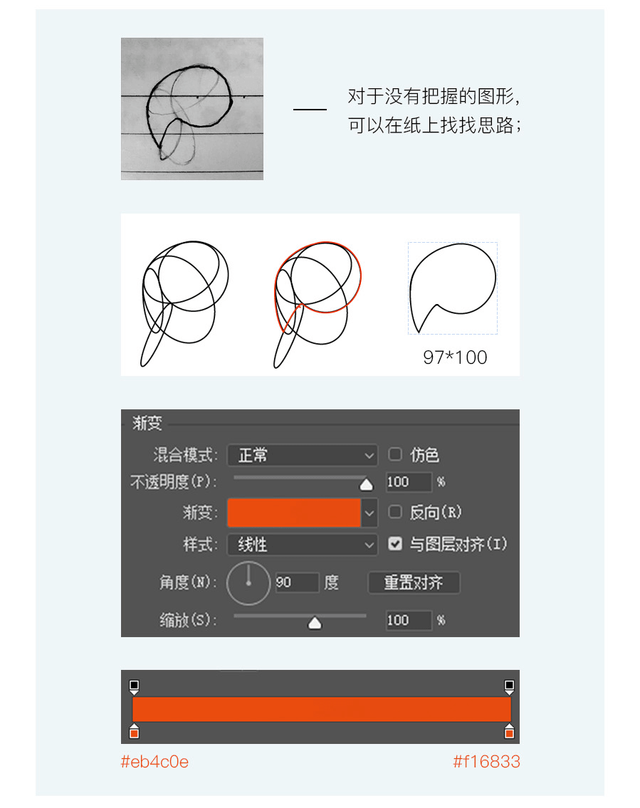 鼠绘扁平化卡通交友APP图标的PS教程