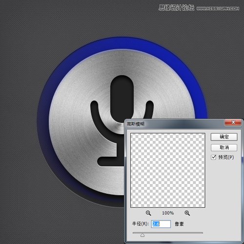 绘制金属拉丝麦克风图标的PS教程