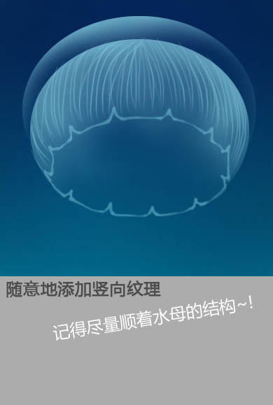 鼠绘蓝色透明水母图片的Photoshop教程