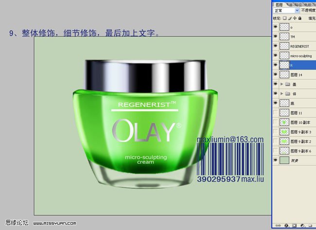 鼠绘OLAY玉兰油化妆品的广告图