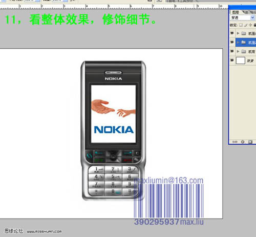 学习鼠绘诺基亚3230手机效果图