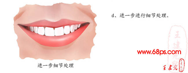 鼠绘女人性感红润嘴唇的PS教程