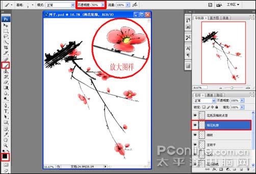 PS鼠绘色彩鲜艳的水墨梅花效果