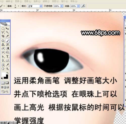 鼠绘女人眼睛和眉毛的PS教程