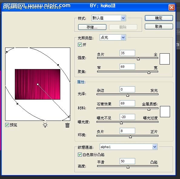 用PS滤镜制作漂亮的舞台幕布图片