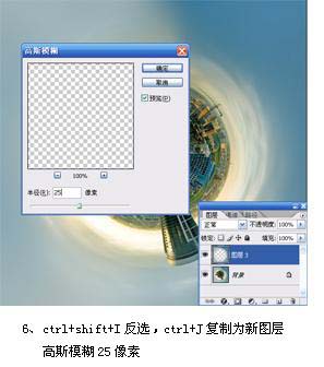设计圆形立体3D城市照片的PS教程