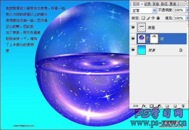 打造漂亮水晶球的PS滤镜教程