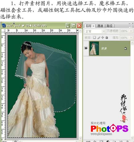 用抽出滤镜抠取透明婚纱的方法