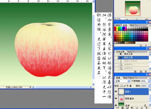 用PS滤镜打造白里透红的苹果图