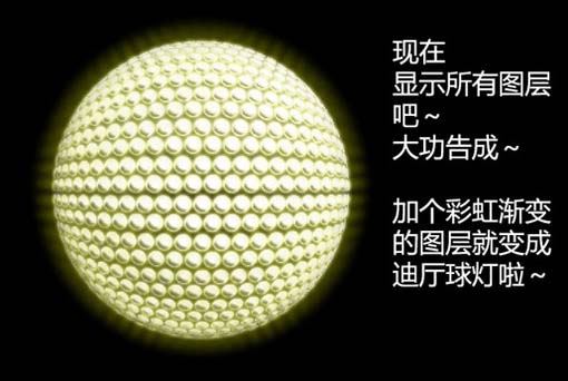 金属小球拼凑而成的发光立体球