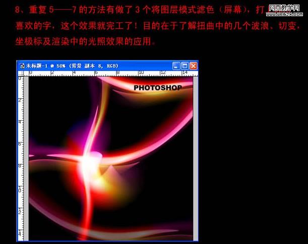 绚丽色彩光束效果的PS滤镜教程