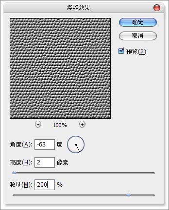 制作纹理皮革效果的PS滤镜教程