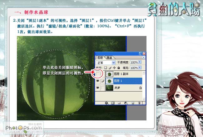 PS制作水晶球中的树精灵效果图