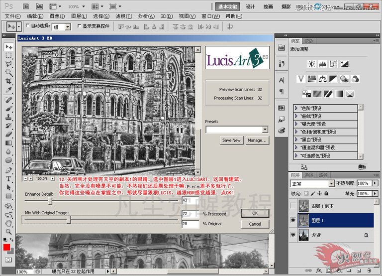 制作HDR效果城堡外景照片的PS教程