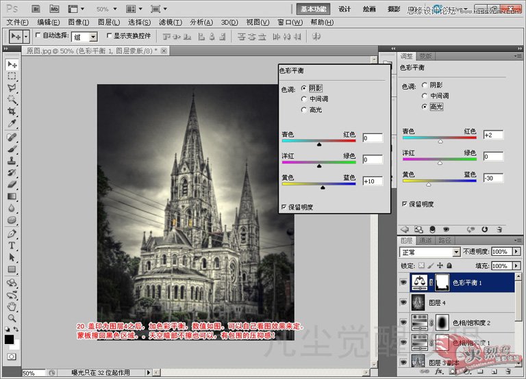 制作HDR效果城堡外景照片的PS教程