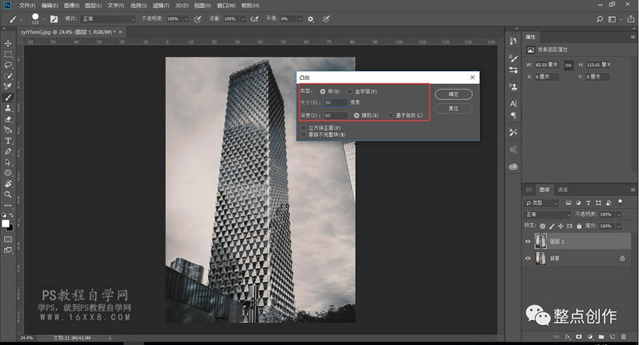 用PS凸出滤镜制作3D立柱风格高楼大厦图片