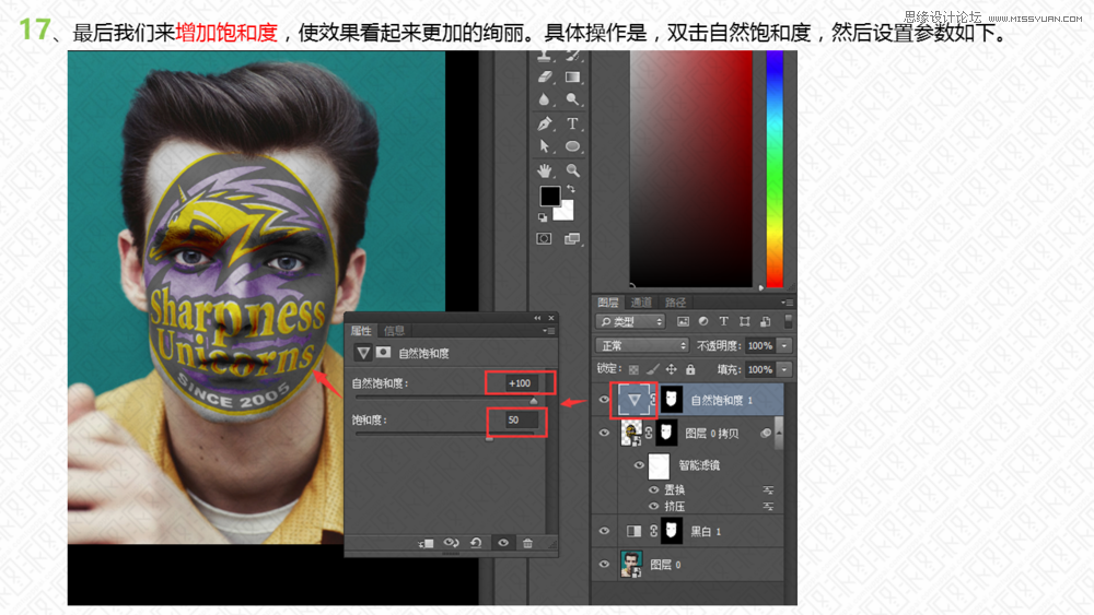 制作球迷脸部涂上球队标志图案的PS教程
