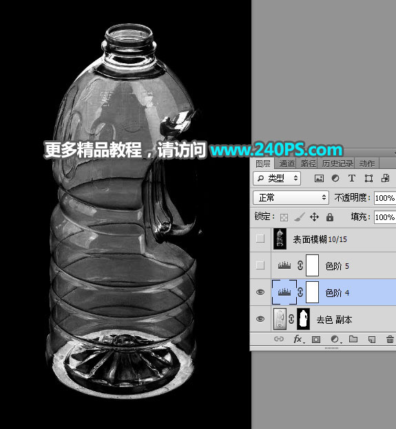 抠取透明塑料瓶子图片的PS抠图教程
