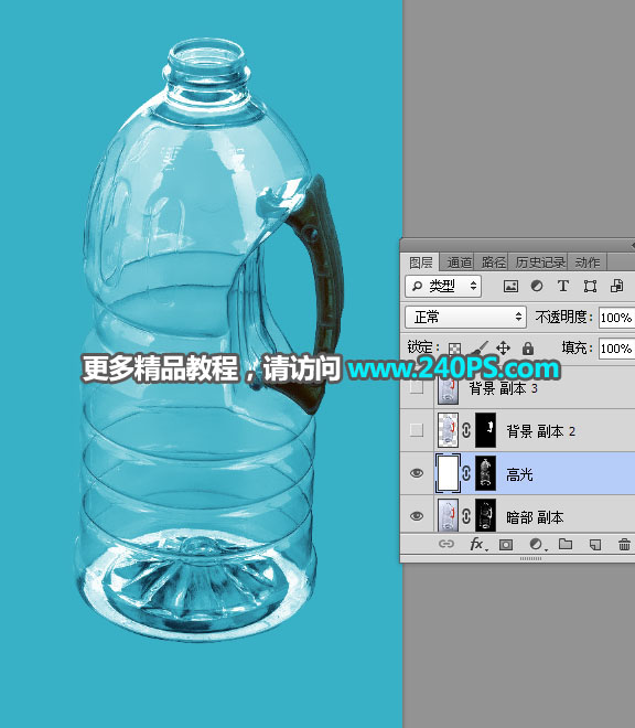 抠取透明塑料瓶子图片的PS抠图教程