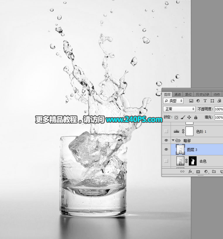 抠取半透明玻璃杯和水花图片的PS抠图技巧